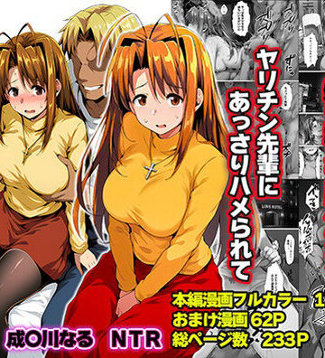 【辱め】一緒に受験を乗り越えた彼女？がヤリ〇ン先輩に寝取られる話 青春のヒロインNTR❤山口雄太郎評価5.00