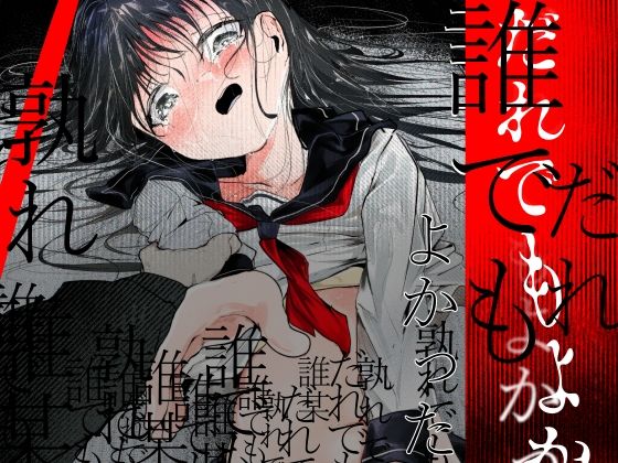 【巨乳】だれでもよかった❤白九時中評価5.00