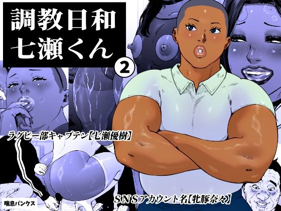 【女装・男の娘】調教日和七瀬くん 2❤喘息パンクス評価