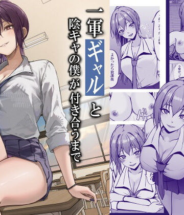 【制服】一軍ギャルと陰キャの僕が付き合うまで❤ちるる評価