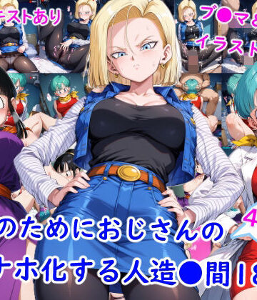 【羞恥】お金のためにおじさんのオナホ化する人造●間18号❤雪月花評価