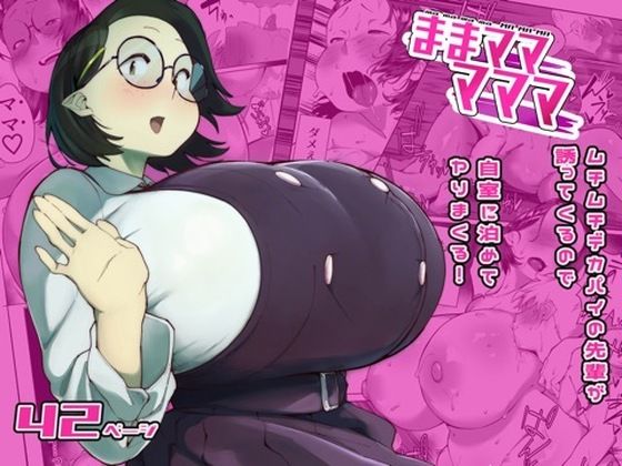 【制服】ままマママママ❤数字錠評価