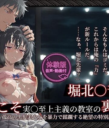 【拘束】【よう実】【堀北○音 500枚/2mp4】ようこそ実○至上主義の教室の裏側へ ―― 堀北○音篇:孤高の黒髪美少女を暴力で蹂躙する絶望の特別試験。❤Tengawa 修行中評価