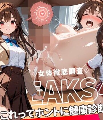 【動画・アニメーション】JKLEAKS 43 – これってホントに健康診断！？編 – 【流出動画付】❤感度°評価