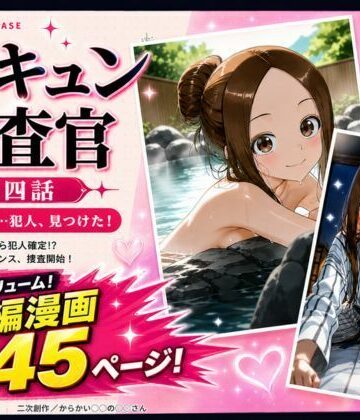 【辱め】CG漫画『胸キュン捜査官』第四話❤rito評価4.00