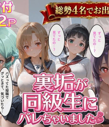 【辱め】裏垢が同級生にばれちゃいました3❤極上スパイス評価4.00