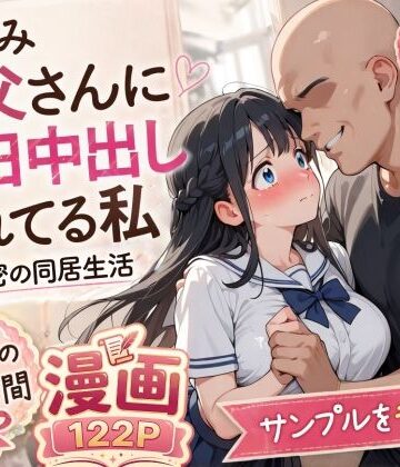 【制服】夏休みにセーラー服とメイド服で叔父さんに中出しされ続ける話❤AIザッハトルテ評価