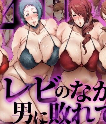 【辱め】【P4U桐〇美鶴＆山〇風花】テレビの中で男に敗れて…❤ローリングアイ評価