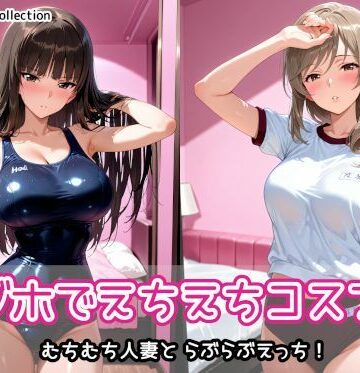 【制服】ラブホでえちえちコスプレ❤AIれんず評価