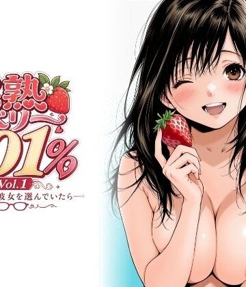 【制服】完熟ベリー101％ Vol.1 〜もし眼鏡の彼女を選んでいたら〜❤ちっぱいですがなにか評価