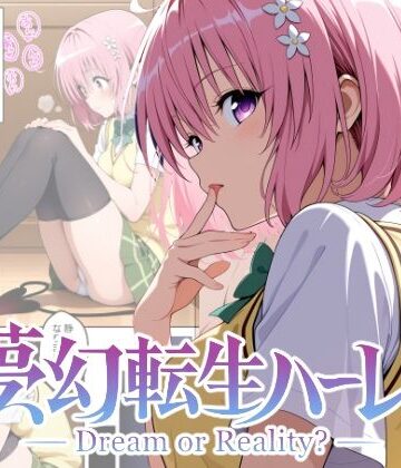 【中出し】夢幻転生ハーレム2❤ChronAi評価