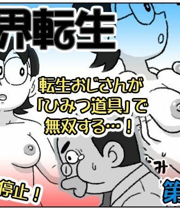 【クンニ】F界転生 第1話❤屋根裏工房評価