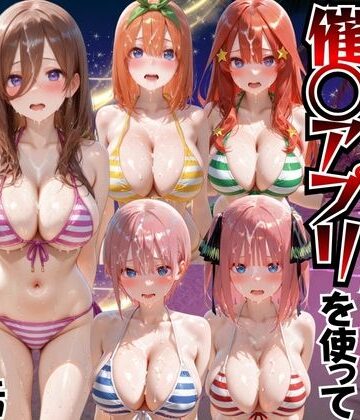 【変身ヒロイン】ビーチで出会ったビキニ美女に催○アプリを使って孕ませセックスした話 五○分の花嫁編❤もちもちさん評価