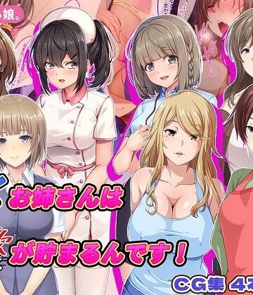 【巨乳】働くお姉さんは性欲が貯まるんです！❤やればできる娘。評価