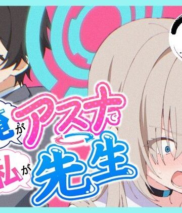【制服】俺がアスナで私が先生❤TSF CAFE 2号店評価