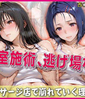 【イラスト・CG集】密室施術、逃げ場なし【豪華CG500枚収録】❤奪われた純愛評価