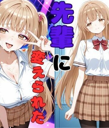 【制服】ヤリチンの先輩に変えられた天使様❤ピンクちゃん評価