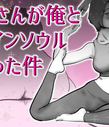 【デモ・体験版あり】母さんと俺がツインソウルだった件❤kazum評価