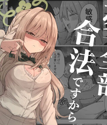 【学園もの】夢なら全部合法ですから❤ぞるそるサポート評価