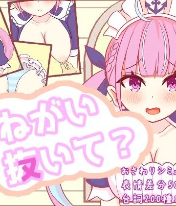 【辱め】おねがい抜いて？❤さーくる☆あいりす評価