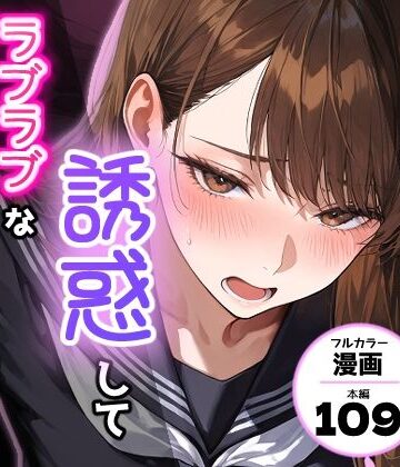 【制服】夫を制服で誘惑して、ラブラブなエッチした話❤アクロエ評価