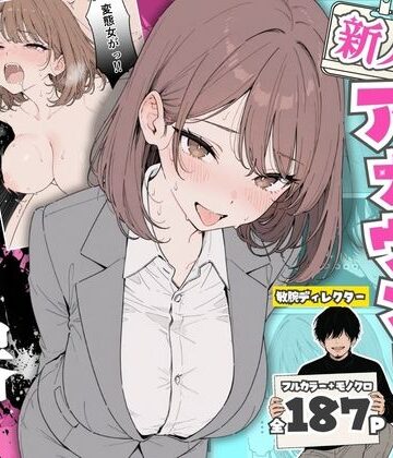 【辱め】人気絶頂の新人アナウンサーテレビの前で肉便器にしちゃいました❤ちちんぷりぷり評価