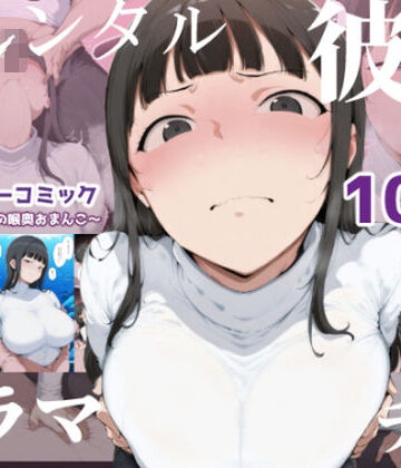 【巨乳】【レンタル彼女にイラマチオ】〜21歳ドM女子の喉奥おまんこ〜（初作品限定300円）❤GGMスタジオ評価