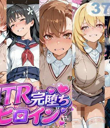 【制服】NTR完堕ちヒロイン❤うんちょこぴー評価