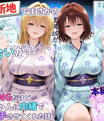 【辱め】卑猥新地でまさかの知り合いが！？本当はNGだけどおばちゃんに内緒で好き勝手させてくれた話〜ティアーユ・御門編❤秘書室評価1.00