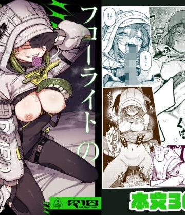【男性向け】フローライトのシークレット協約❤捕食少女評価