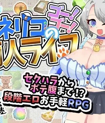 【妊婦】トネリコのゴー！ゴー！商人ライフ❤どらどら堂評価
