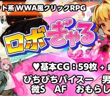 【音声付き】ロボぎゃる❤うさギモGAME評価
