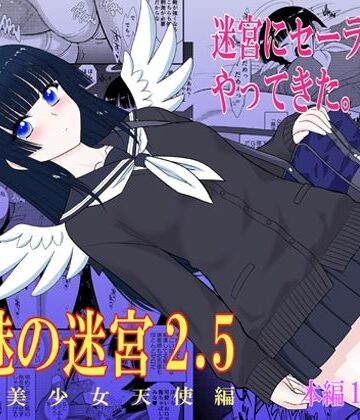 【制服】魔魅の迷宮2.5❤BLACKDOG評価