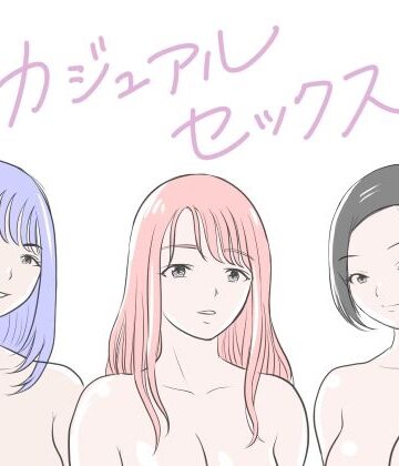 【クンニ】カジュアルセックス❤荻庵評価