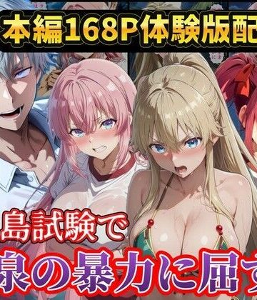 【辱め】無人島試験で宝泉に犯●れるヒロイン達！ようこそ実力至上主義の教室へ❤ラララ評価