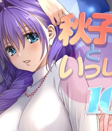 【人妻・主婦】秋子さんといっしょ16❤みたらし倶楽部評価