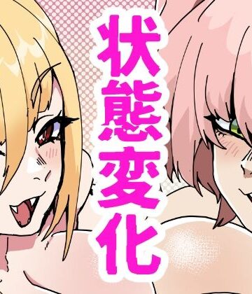 【ギャグ・コメディ】蛇兎屋・ザ・ヒーロー❤肉喰くらり評価