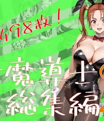 【イラスト・CG集】女魔導士総集編2❤One Art評価