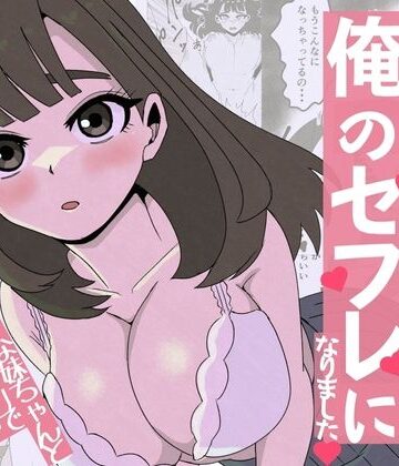 【制服】友達の妹は俺のセフレになりました〜清楚マジメな妹ちゃんとエロトークアプリでマッチング❤ねじり評価