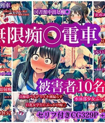 【制服】無限痴◯電車❤ぐれ評価