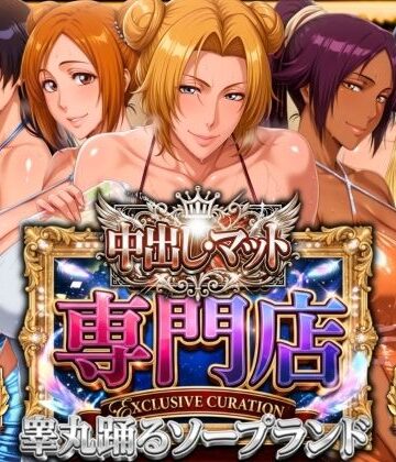 【辱め】中出し・マット専門店【睾丸踊るソープランド】死神店❤山手マン評価