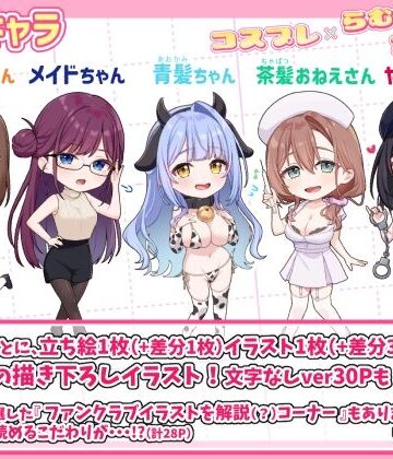 【イラスト・CG集】コスプレ×らむちガールズ❤むちむちねこ評価