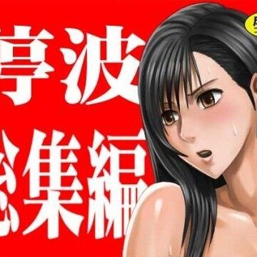 【辱め】停波総集編❤クリムゾン評価4.75