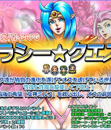 【音声付き】ヤラシー☆クエスト❤Megrim評価5.00