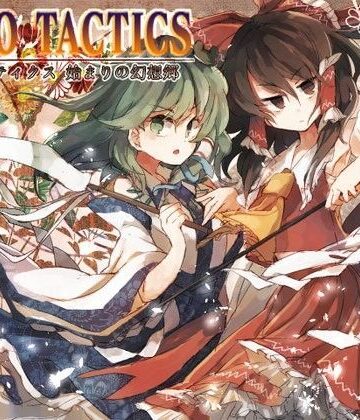 【ロールプレイング】東方タクティクス❤ネロンソフト評価3.00
