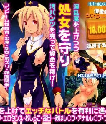 【デモ・体験版あり】★借金まみれのシスター・フローラ★ 〜シスターの汚パンツと処女…お金で買ってくれませんか？なRPG〜❤俺的嗜好評価1.67