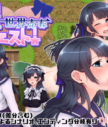 【デモ・体験版あり】異世界売春クエスト！❤nikukyu評価3.36
