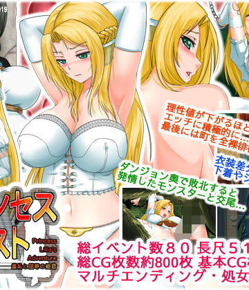 【ファンタジー】プリンセスクエスト 羞恥と屈辱の姫君❤シロクロソフト評価4.00