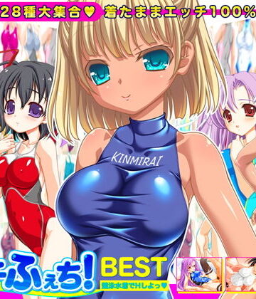 【音声付き】【競泳水着全28種】ピチふぇち！ BEST 競泳水着でHしよっ【ミニ原画付き】❤劇團近未来評価
