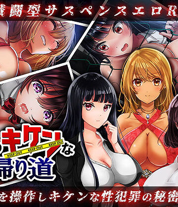 【処女】夜のキケンな帰り道 -生ハメレ●プで拉致監禁-❤レトロラボ評価2.60
